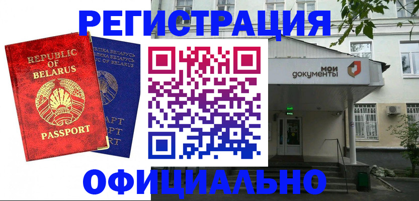 прописка для работы в Буйнакске